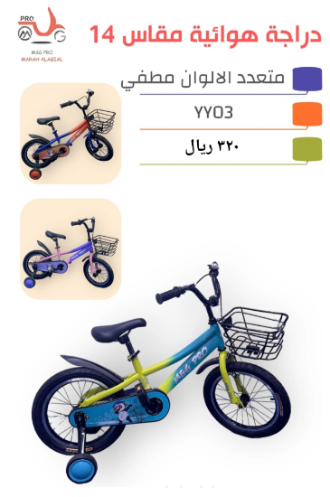 صورة دراجة مقاس 16,14,12